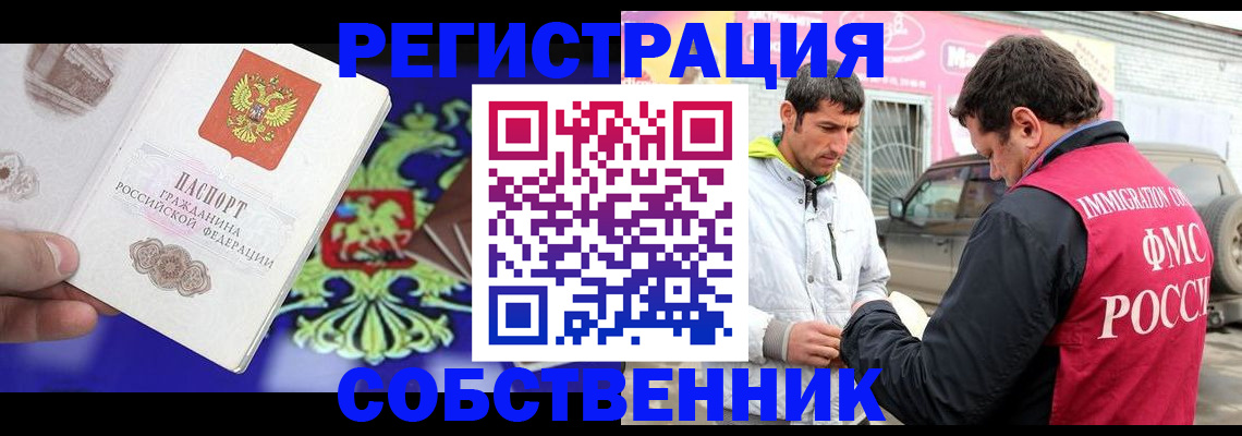 временная регистрация в квартире в Кировске
