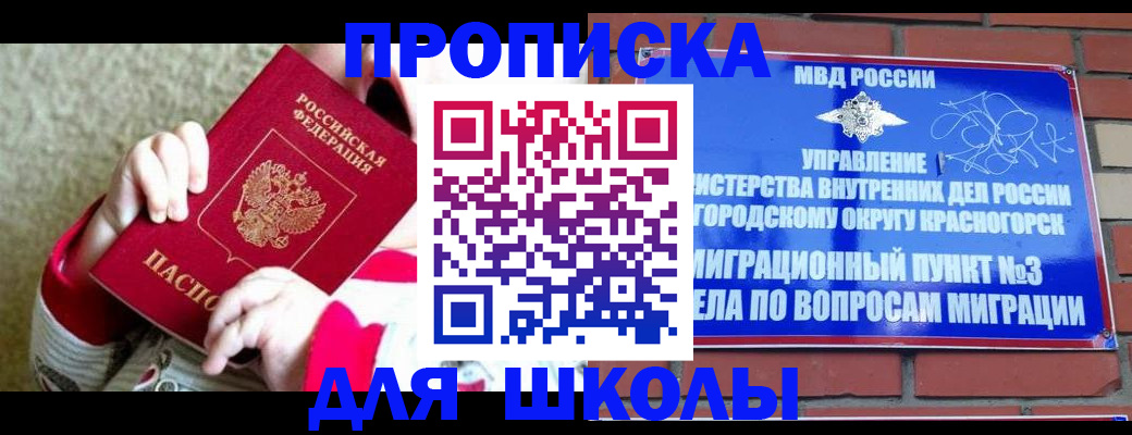 регистрация по месту пребывания в Кировске