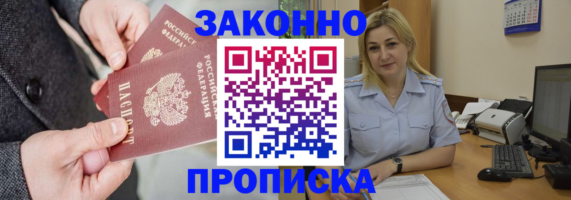 прописка для военкомата в Кировске