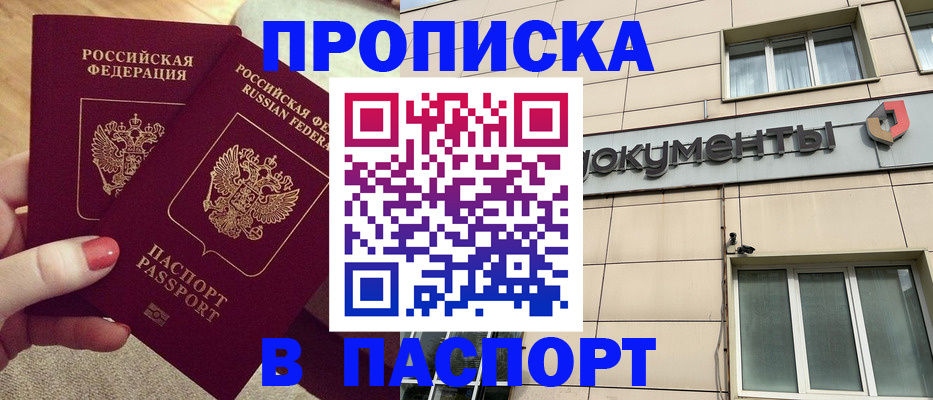 постоянная прописка по месту жительства в Кировске
