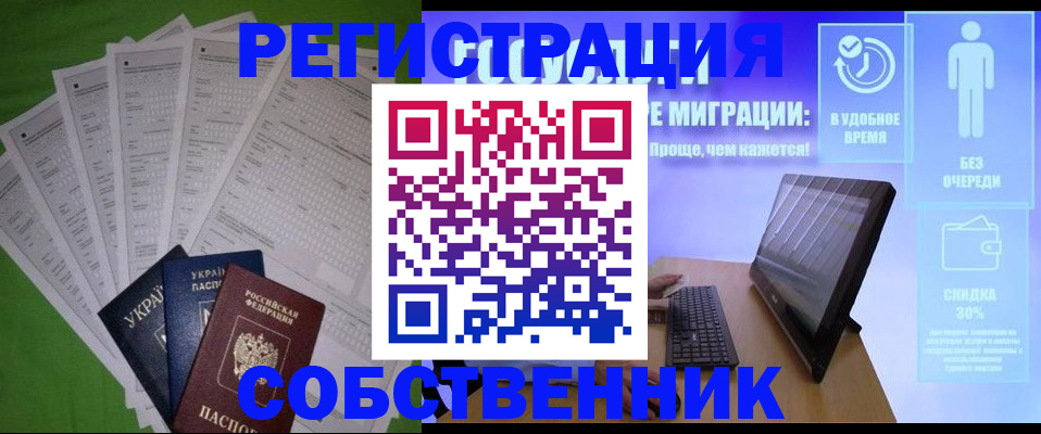 поиск собственника жилья для регистрации в Кировске
