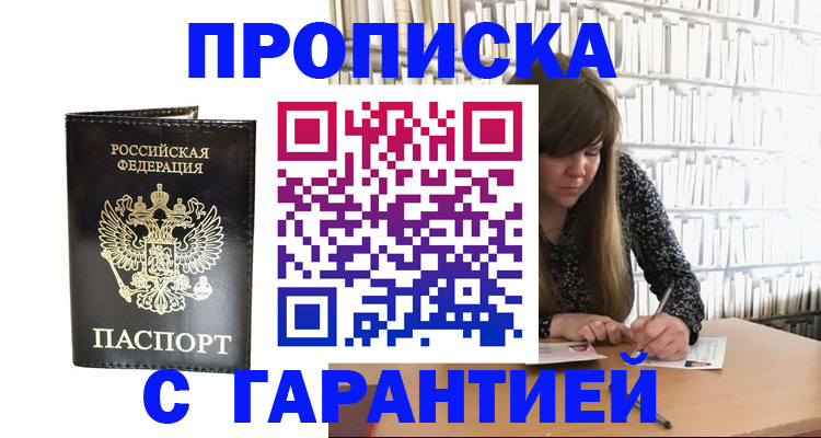 прописка регистрация в Кировске