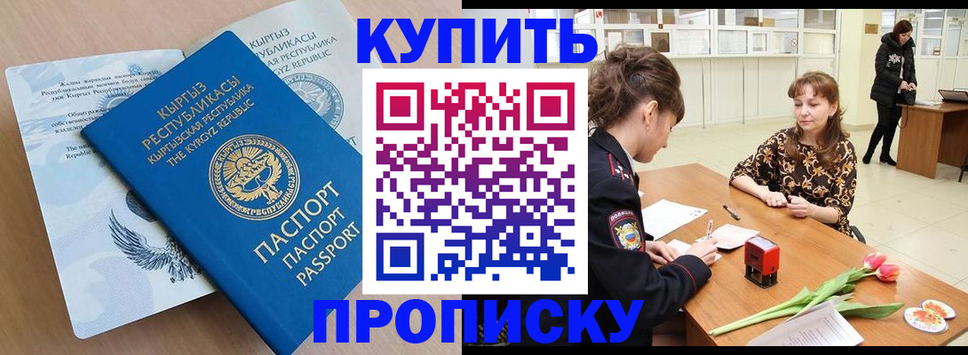 прописка гарантия в Кировске