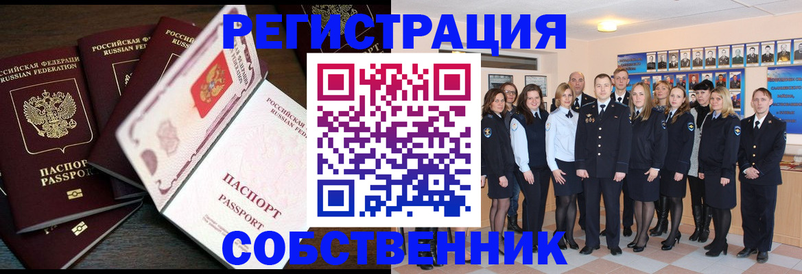 регистрация по месту пребывания в Кировске